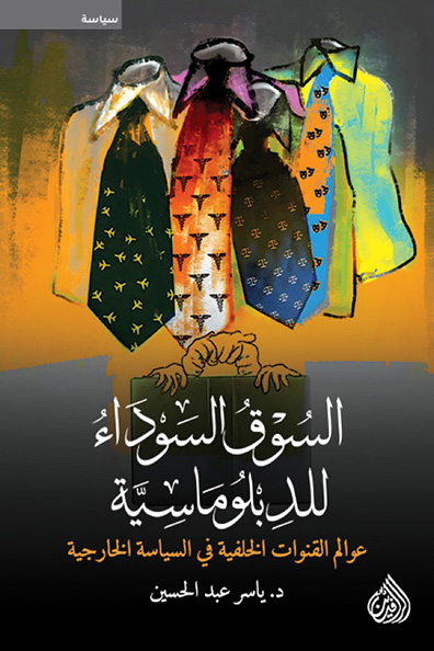 Cover of The Black Market of Diplomacy