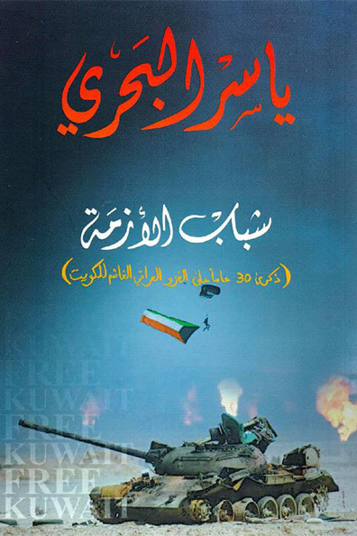 Cover of Youth of the Crisis