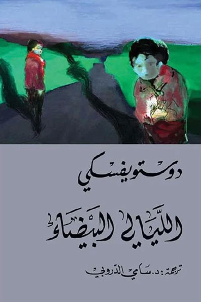 Cover of White Nights