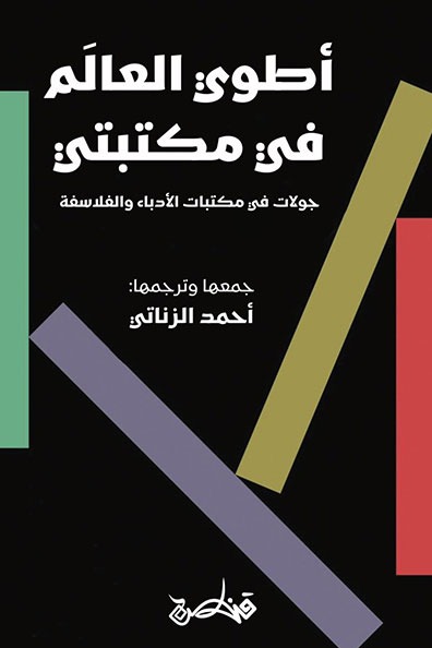 Cover of I Fold the World into My Library