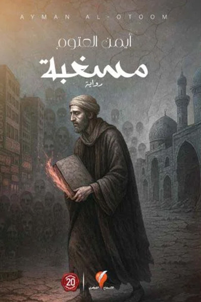 Cover of Masghabah