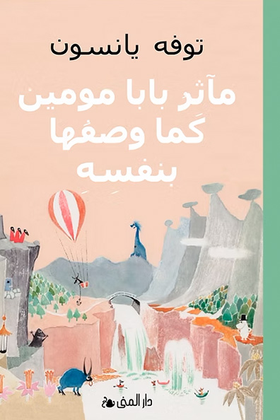 Cover of The Exploits of Moominpappa as Described by Himself