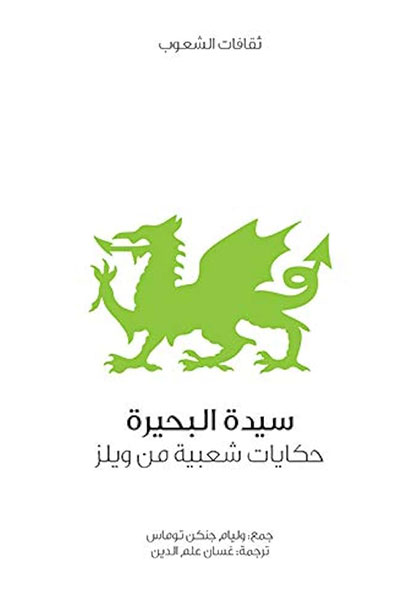 Cover of Lady of the Lake Cultures of Peoples Series
