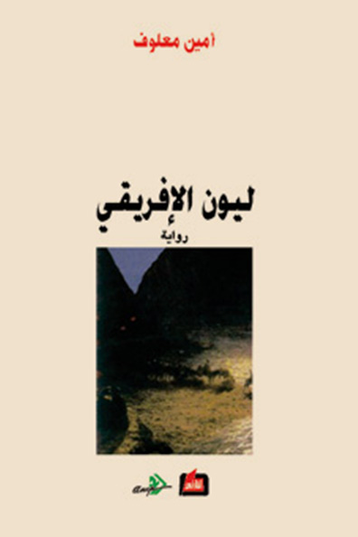 Cover of Leo Africanus