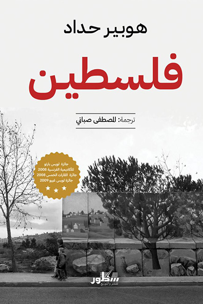 Cover of Palestine