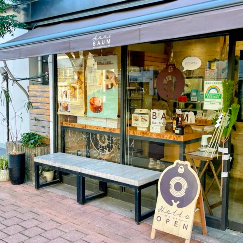バウムクーヘン専門店Anni BAUM