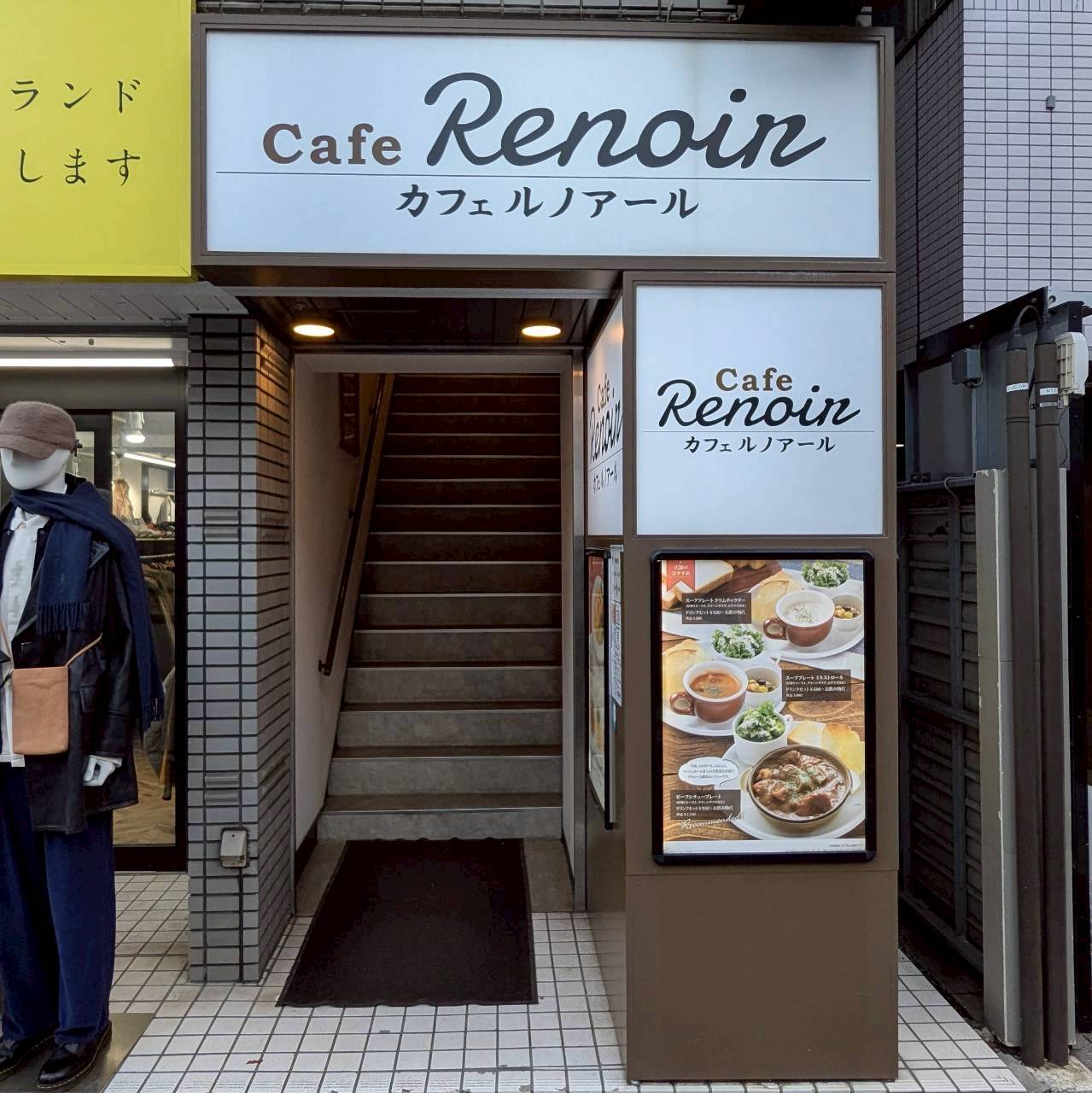 Cafe Renoir 早稲田駅前店