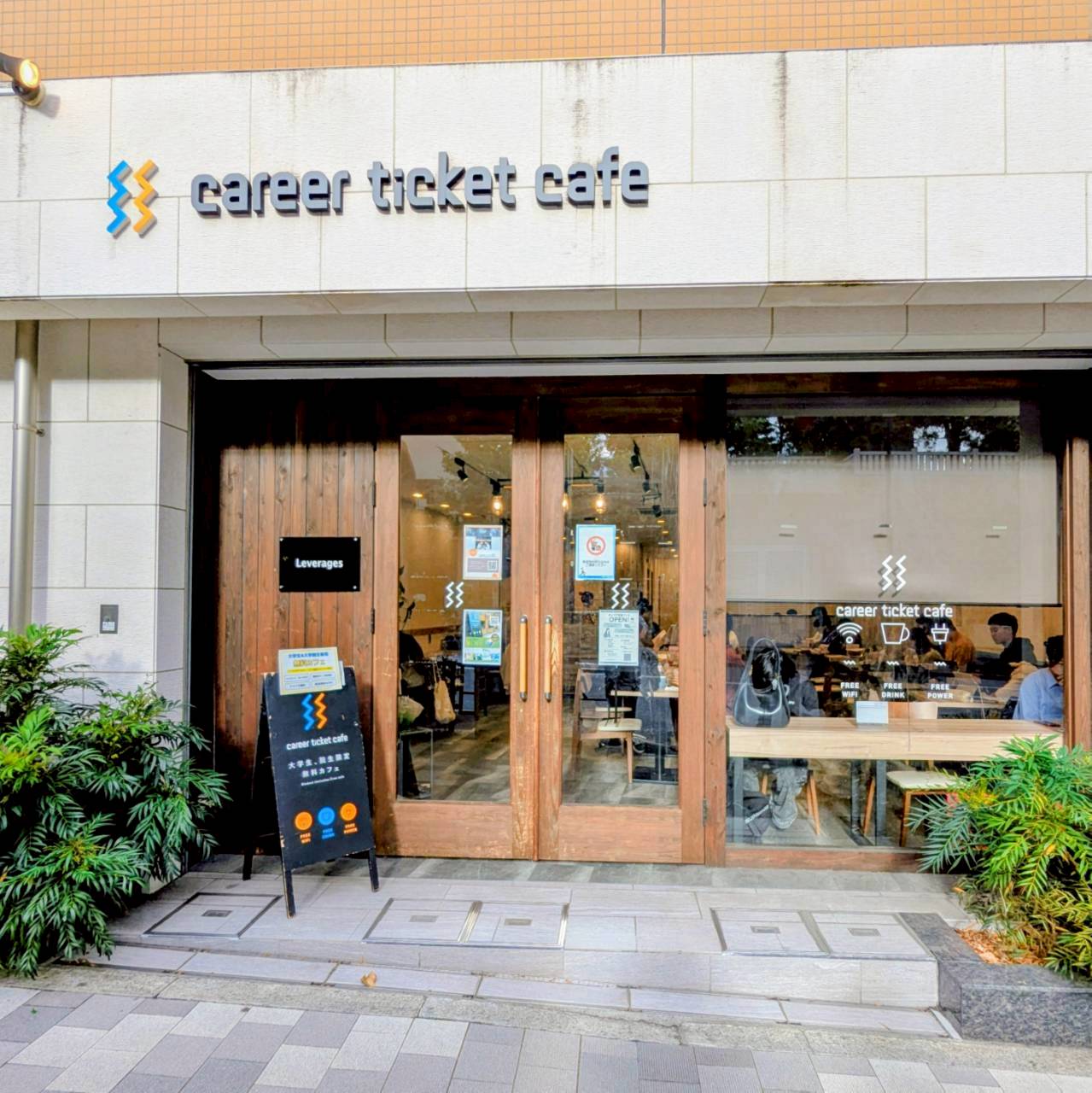 キャリアチケットカフェ早稲田大学前店
