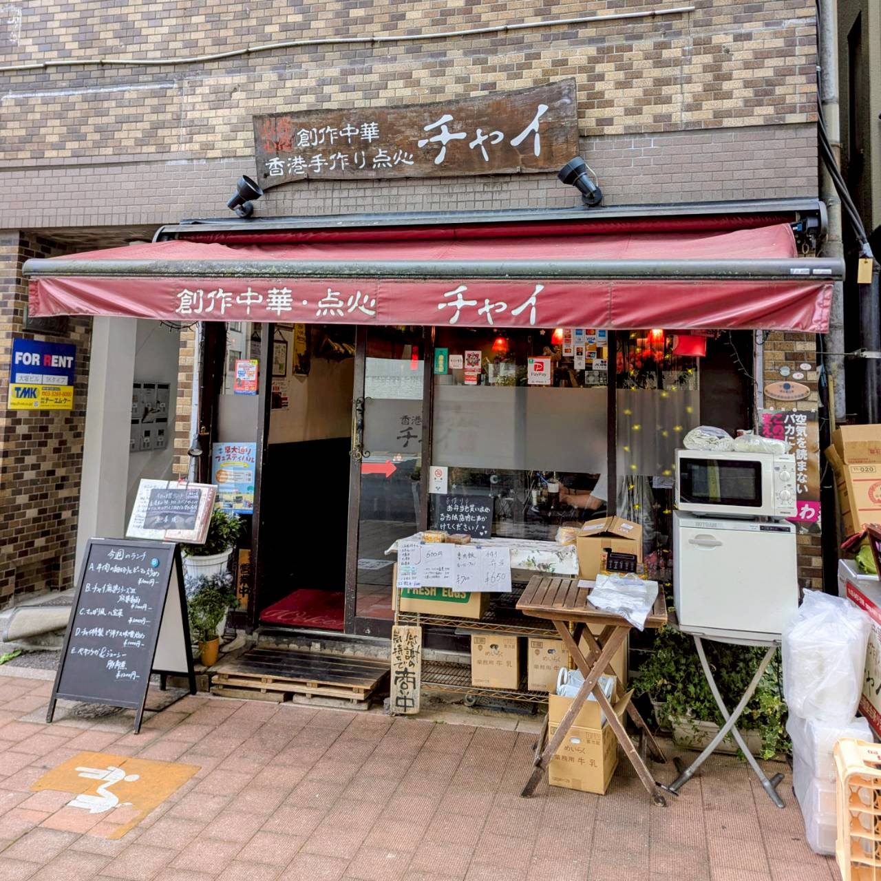 創作中華 チャイ 香港手作り点心