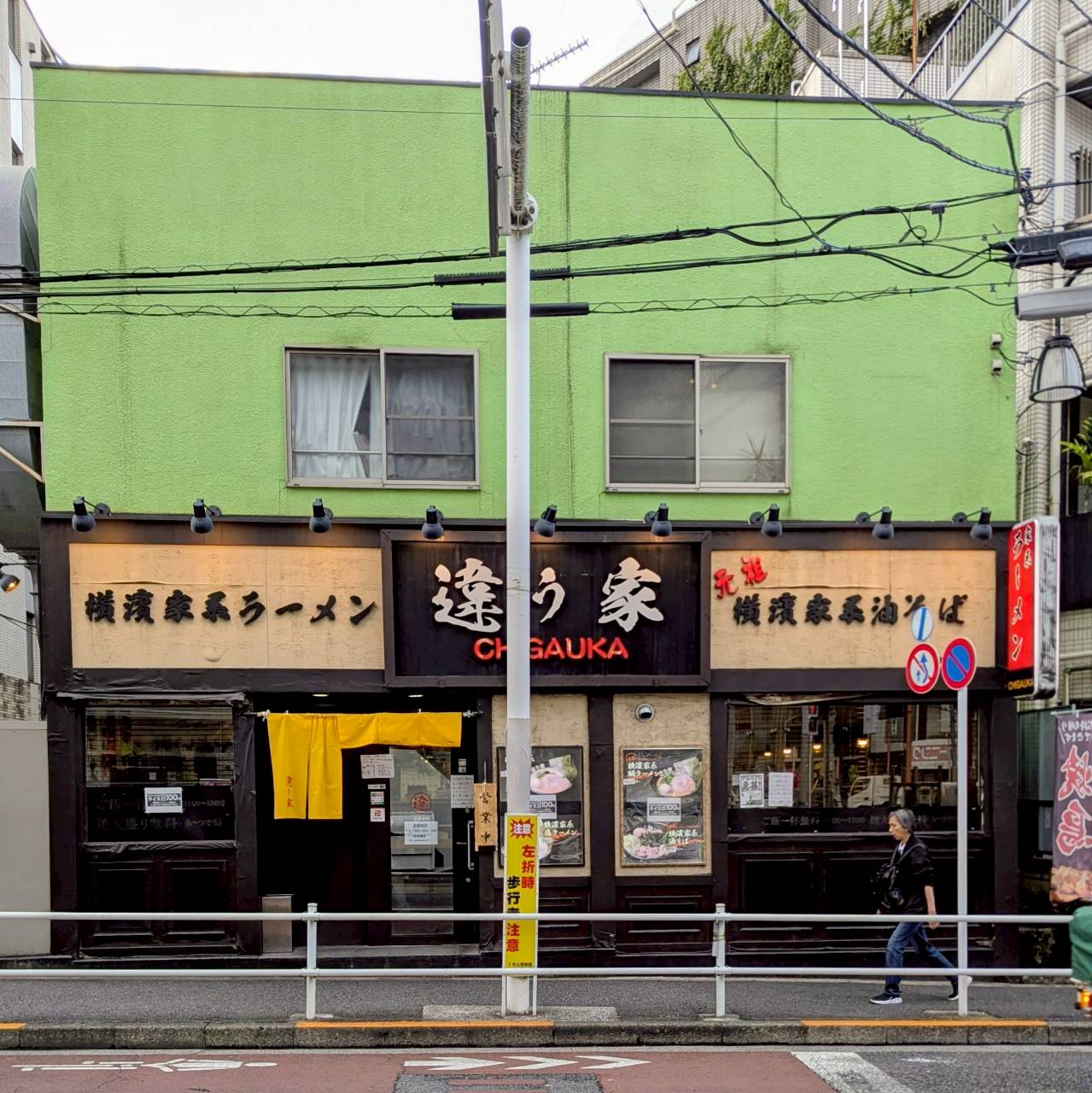 横浜家系ラーメン 違う家