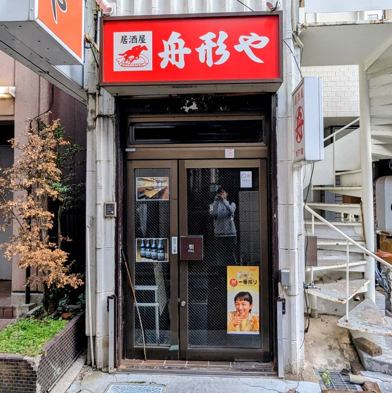 舟形や 早稲田店