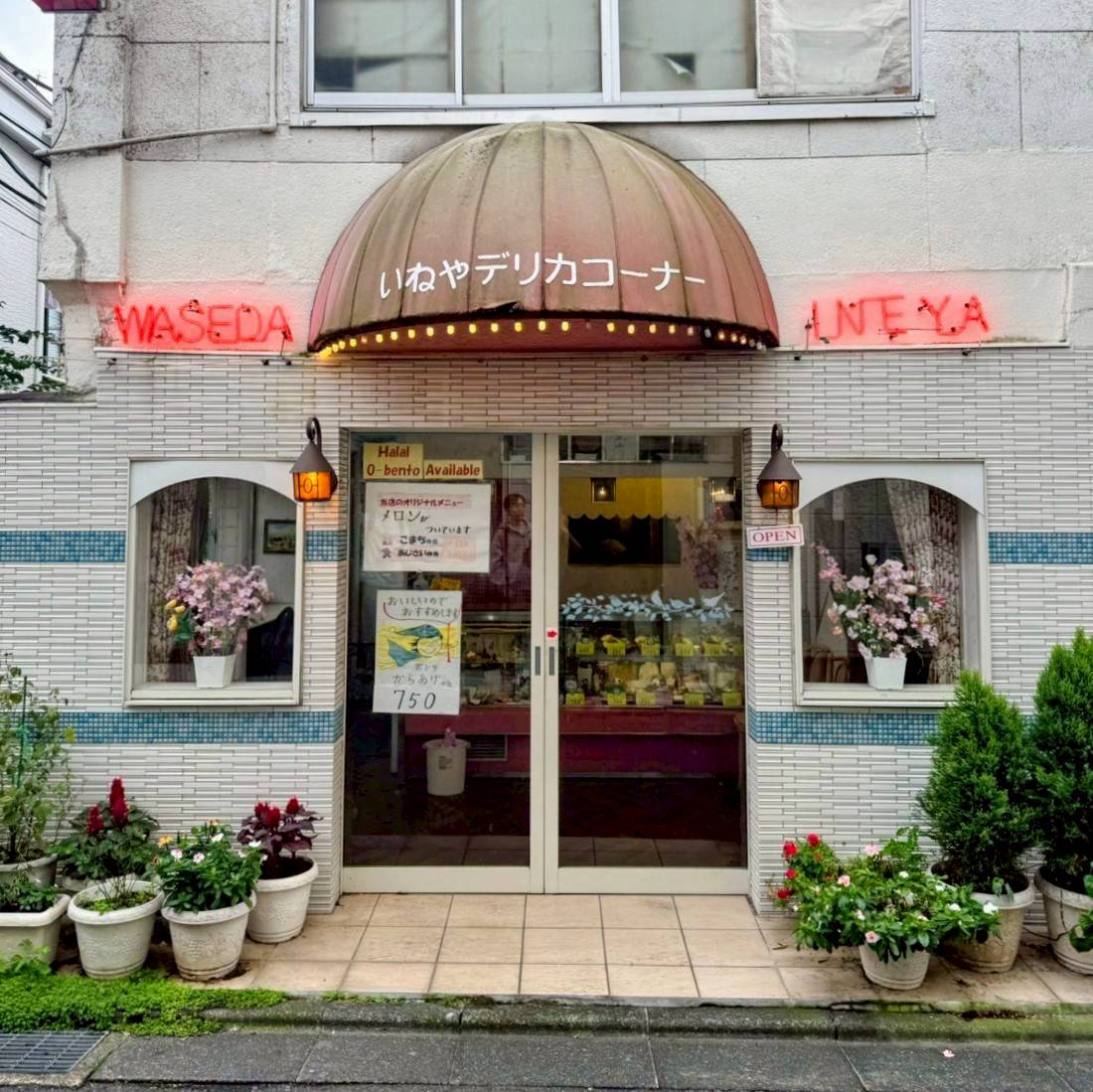 いねやデリカコーナー