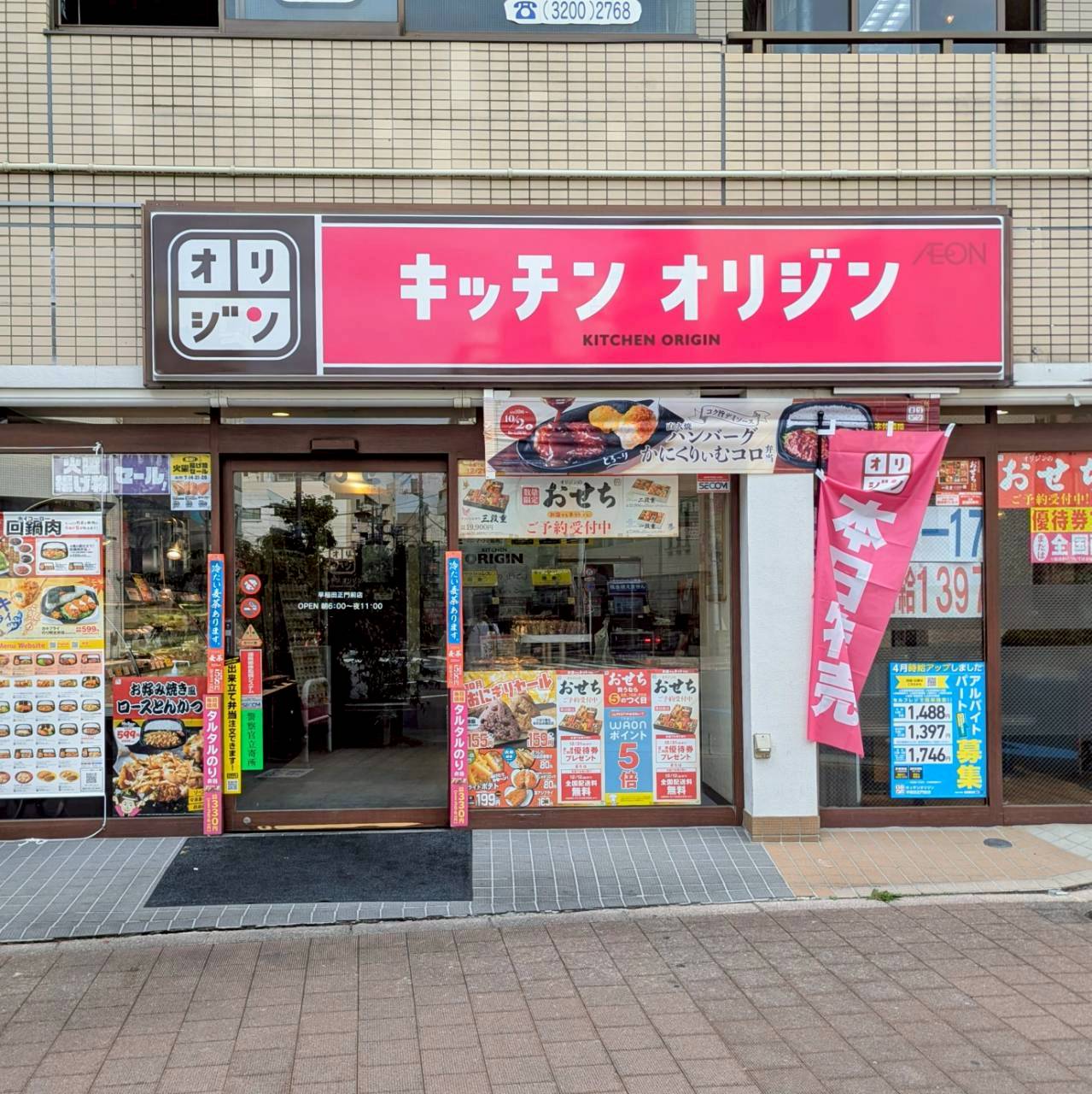 キッチンオリジン 早稲田正門前店