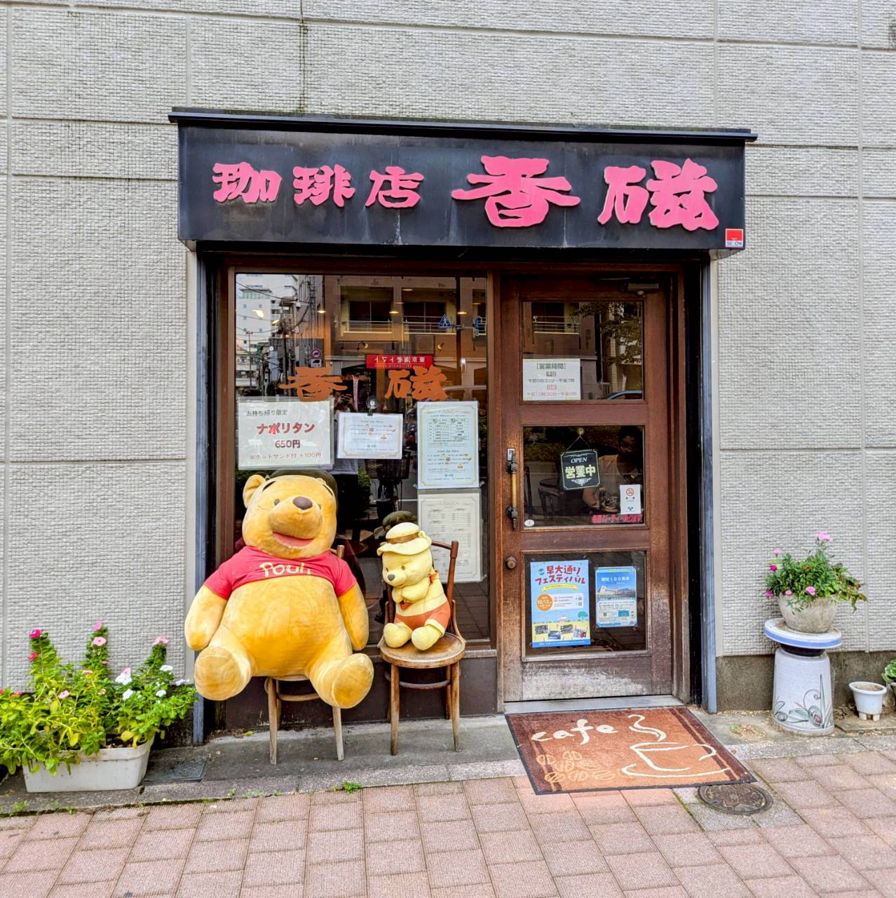 珈琲店·香磁