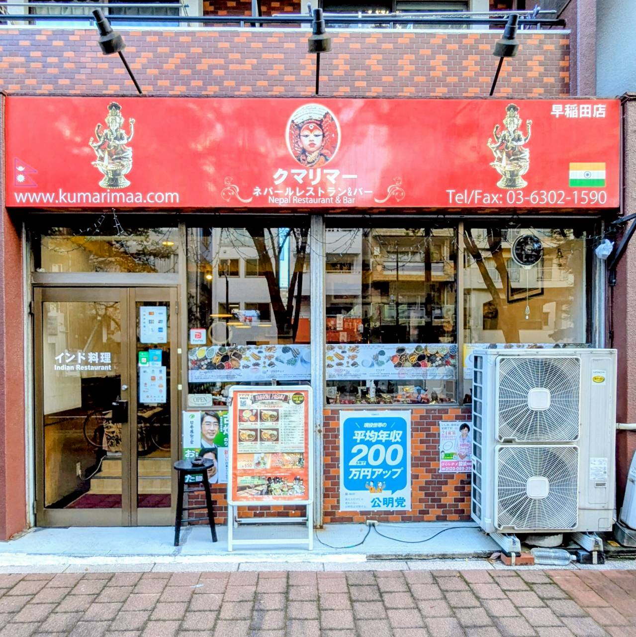 クマリマー早稲田店