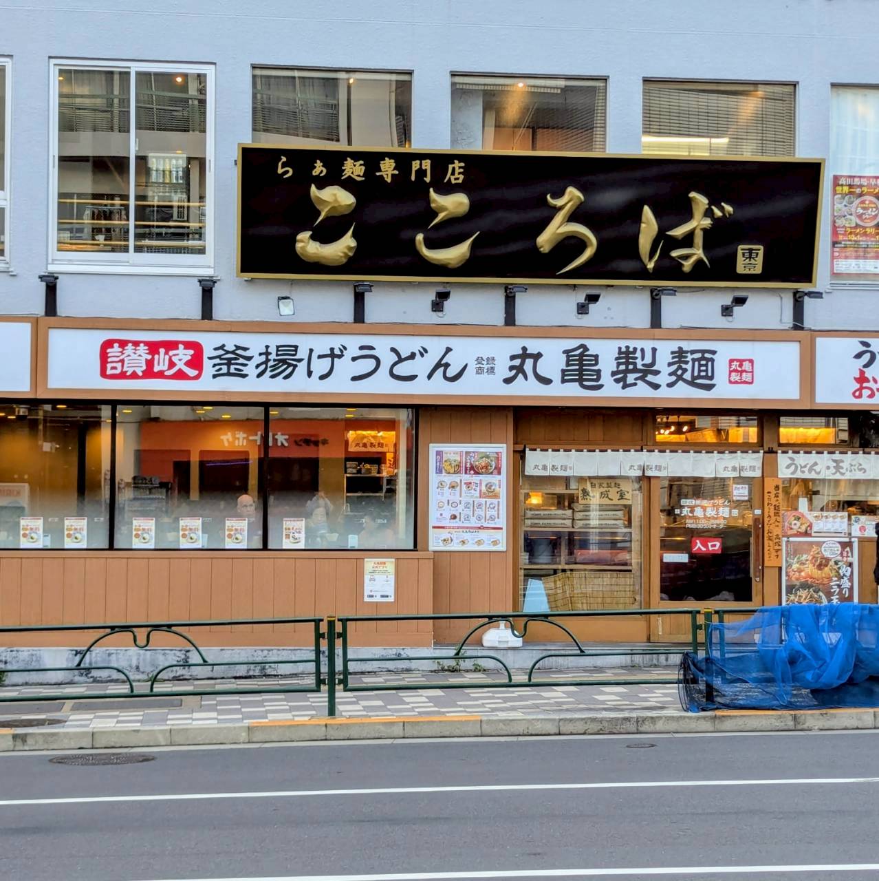 丸亀製麺 早稲田