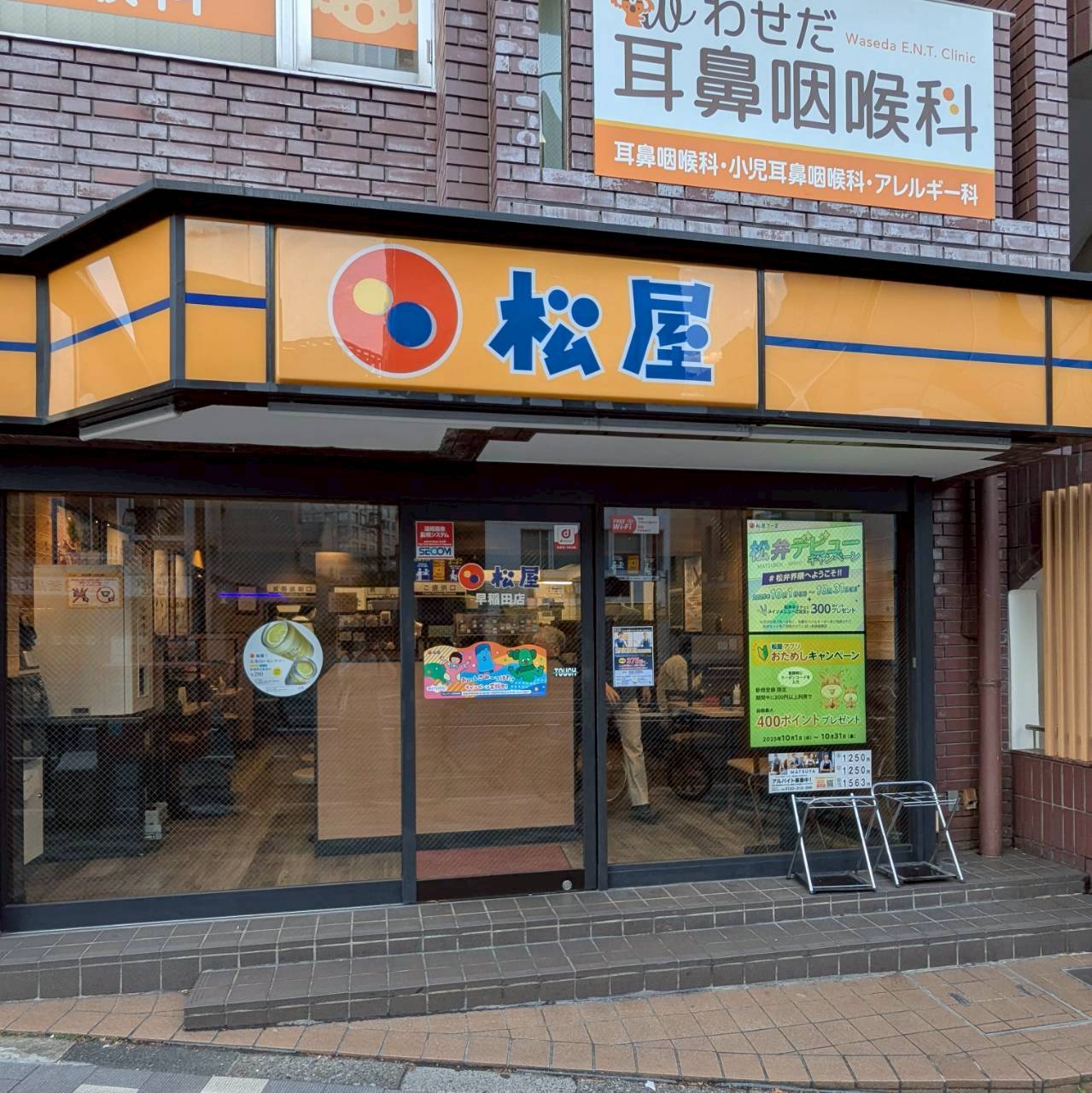 松屋 早稲田店