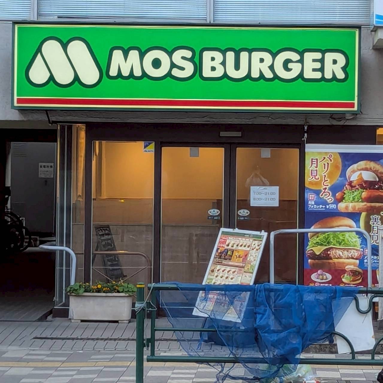 モスバーガー早稲田店