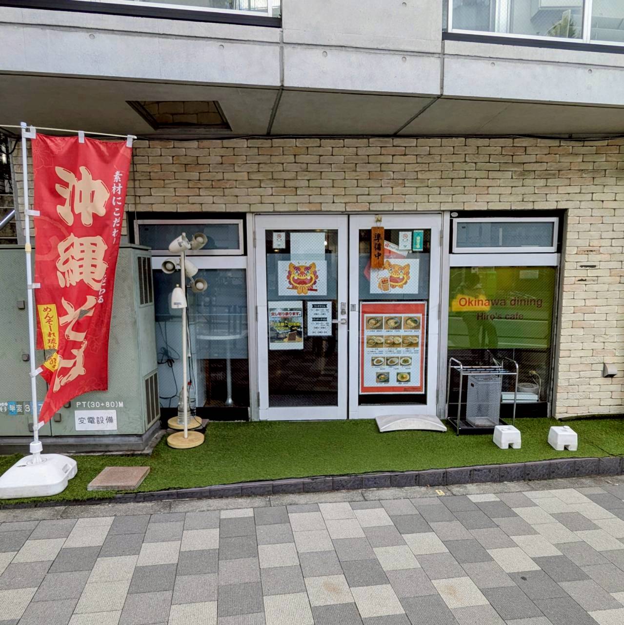 沖縄ダイニング Hiro's Cafe