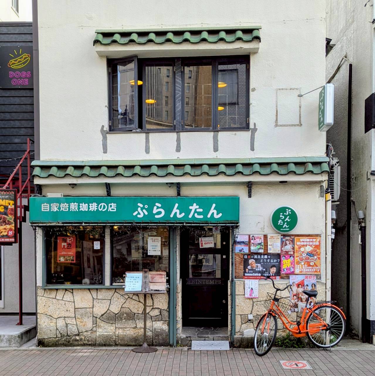 喫茶ぷらんたん