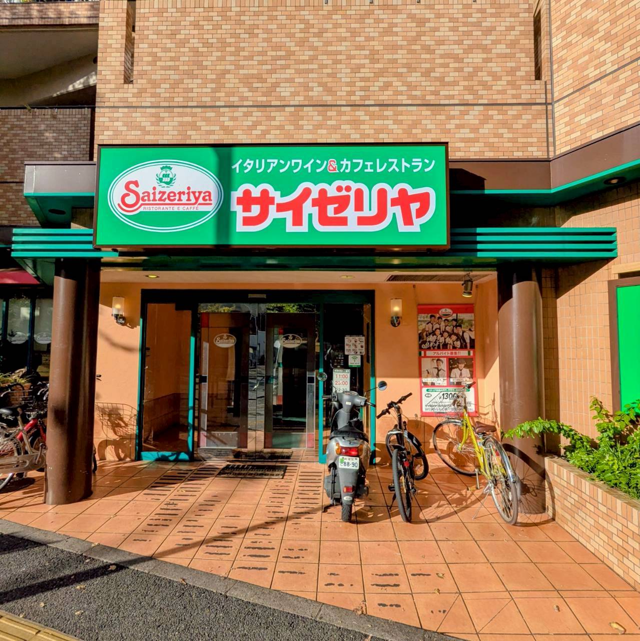 サイゼリヤ 西早稲田店