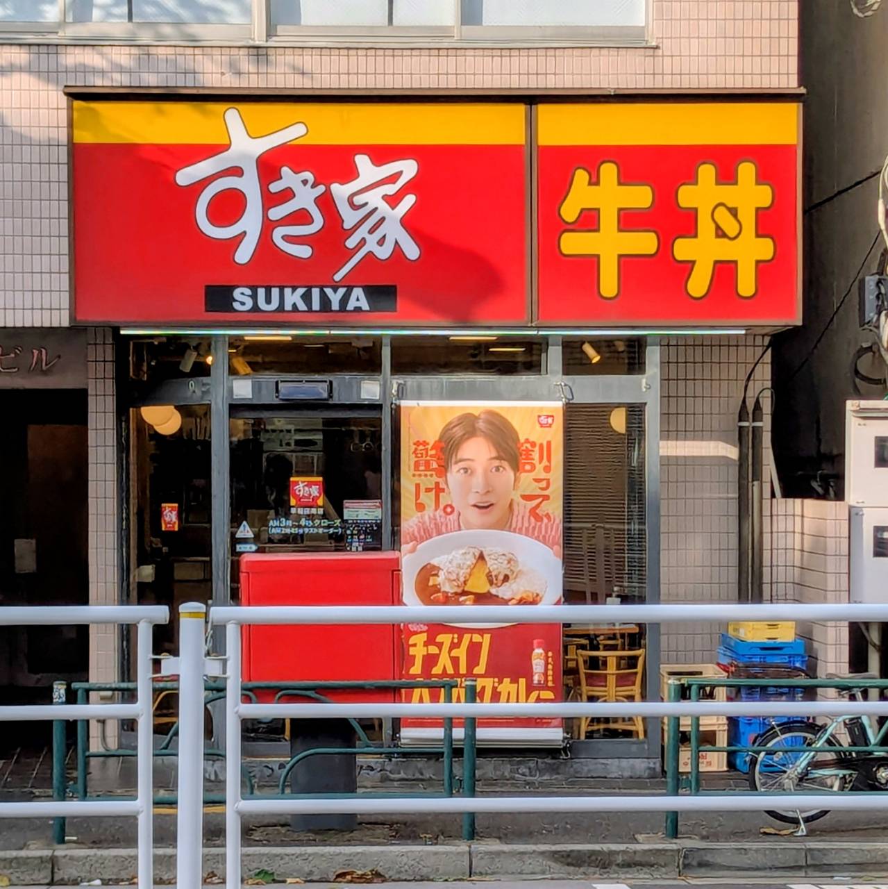 すき家 早稲田南店
