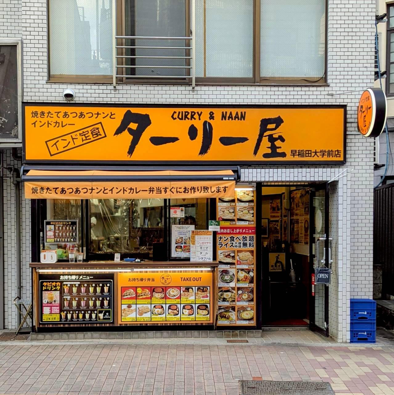 ターリー屋 早稲田大学前店