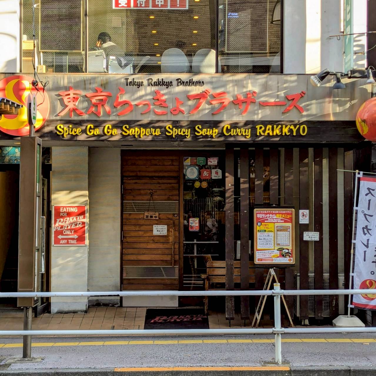 東京らっきょブラザーズ