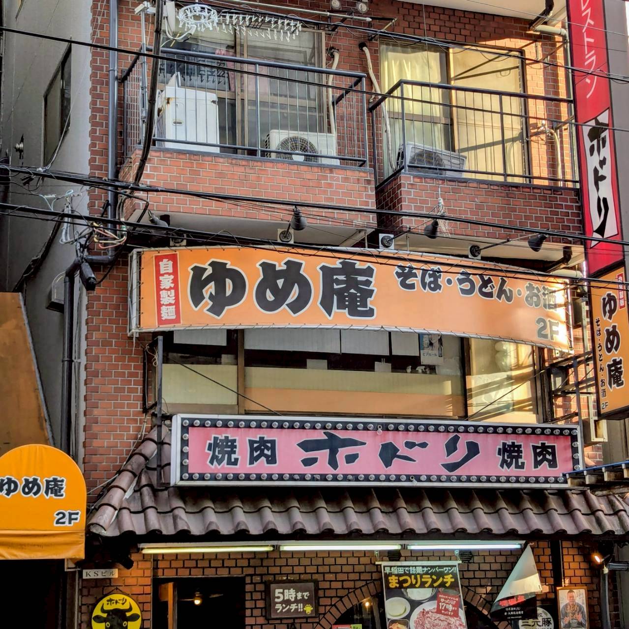 ゆめ庵 馬場下店