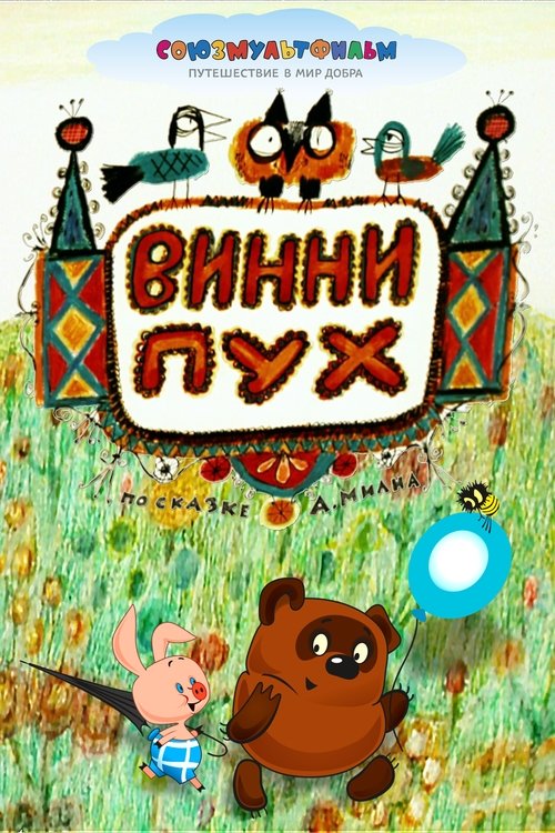 Winnie l'ourson