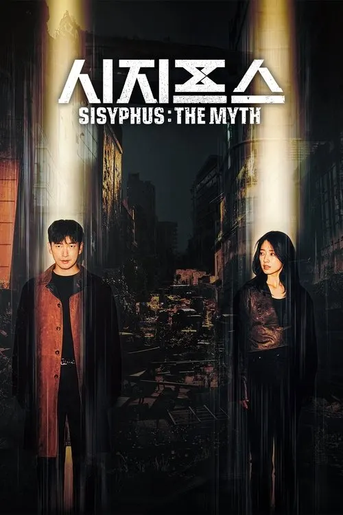 Sisyphus