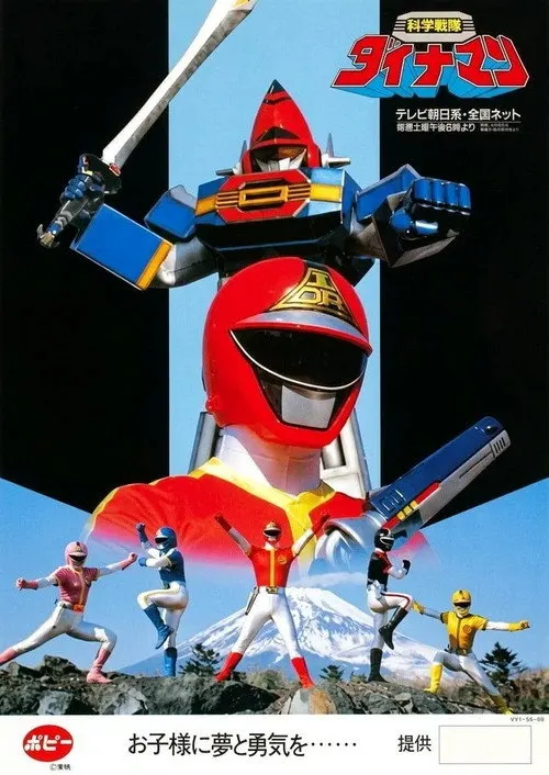 Kagaku Sentai Dynaman