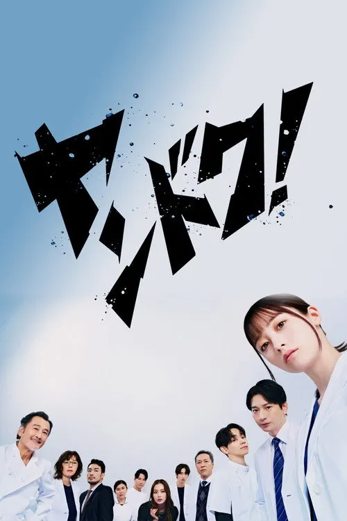 Delinquent to Doctor