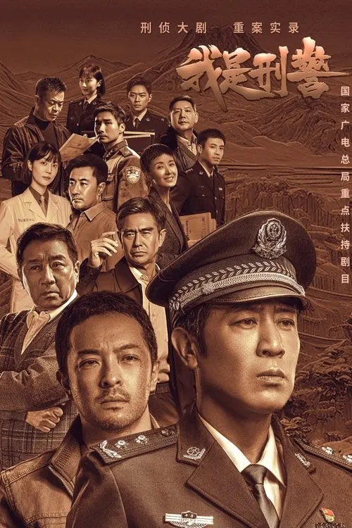 We Are Criminal Police