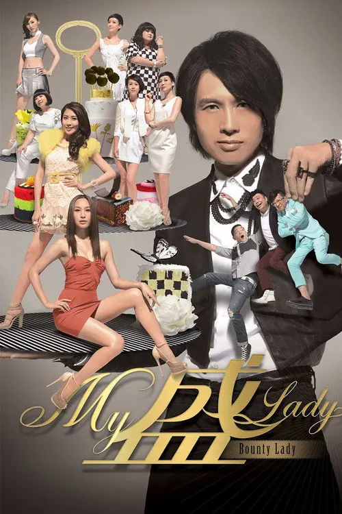 My盛Lady
