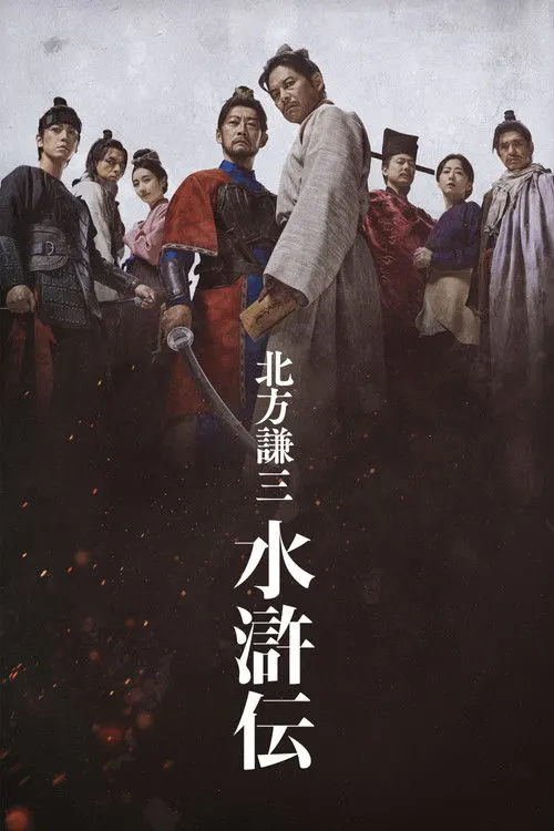 Kenzo Kitakata: SUIKODEN