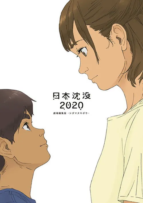 Japan Sinks: 2020 Theatrical Edition