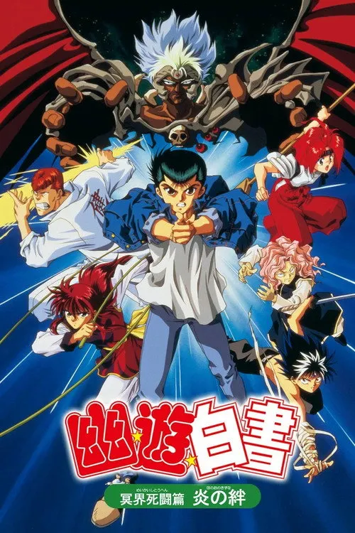 Yu Yu Hakusho - I guerrieri dell'inferno