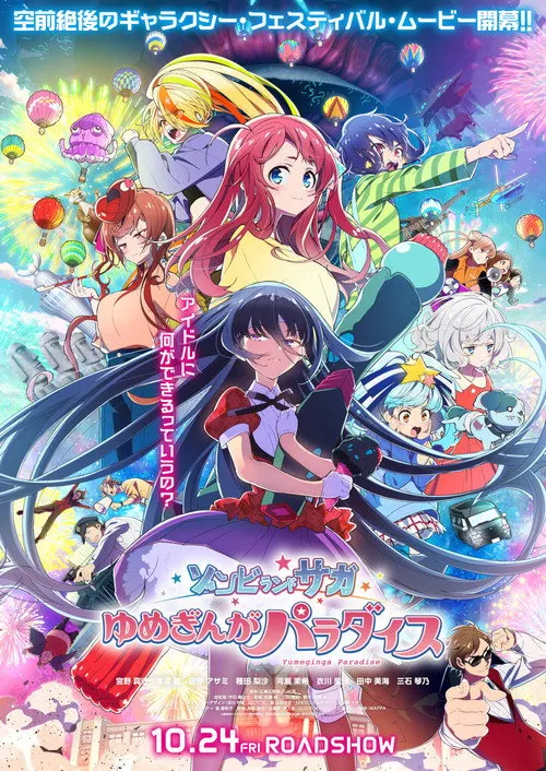 Zombie Land Saga: Paraíso da Galáxia dos Sonhos