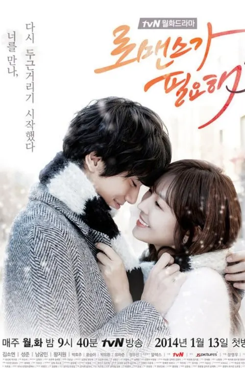 I Need Romance