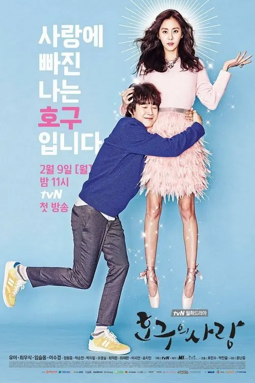 Ho Gu's Love