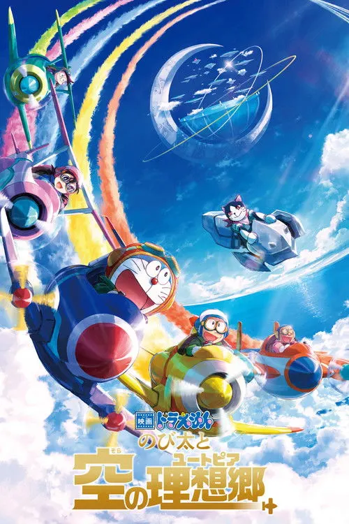 Doraemon: Il film - Nobita e l’Utopia celeste
