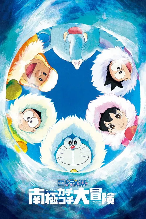 Doraemon: Il film - Nobita e la grande avventura in Antartide