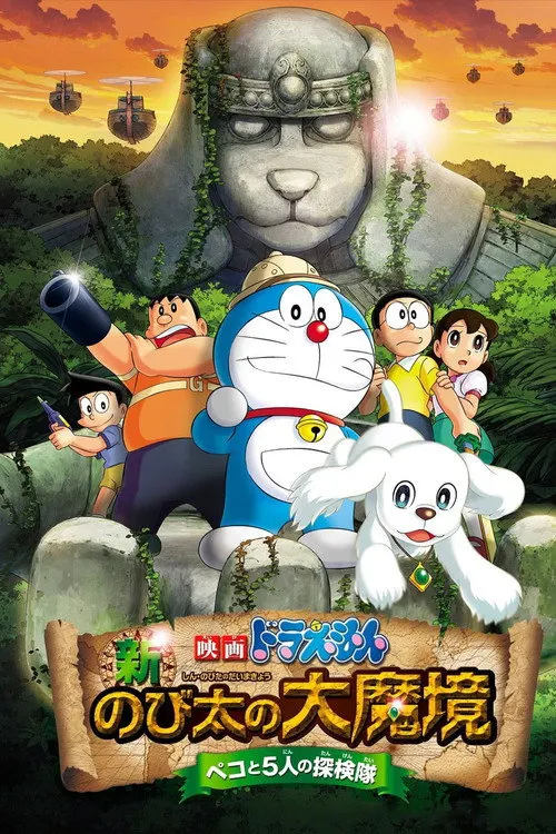 Doraemon: Il film - Le avventure di Nobita e dei cinque esploratori