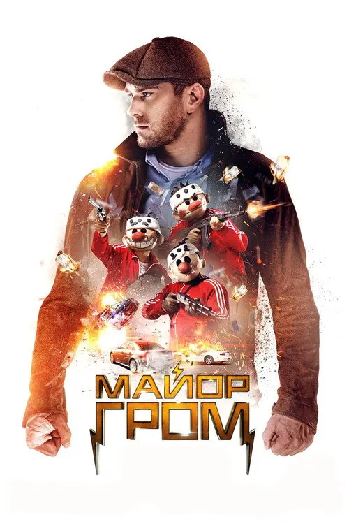 Major Grom