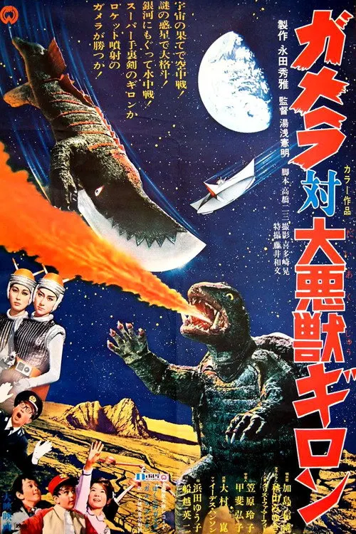 Gamera vs. Guiron