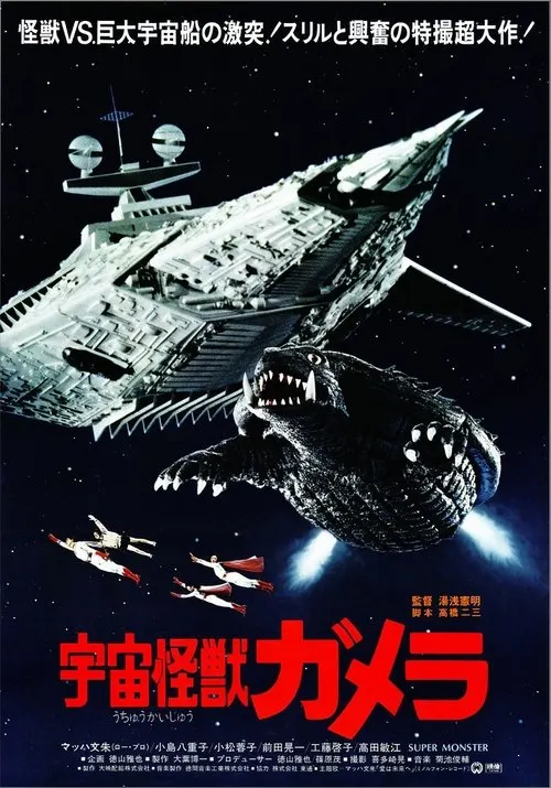 Gamera Super Monster