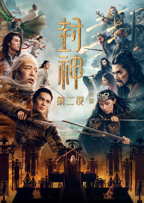 Creation of the Gods II : Demon Force