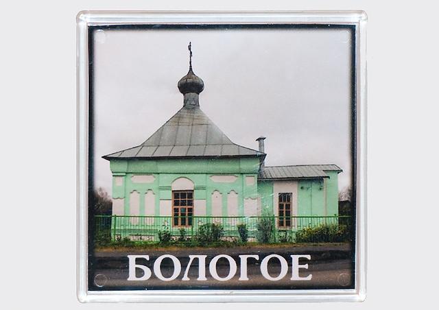 Bologoye