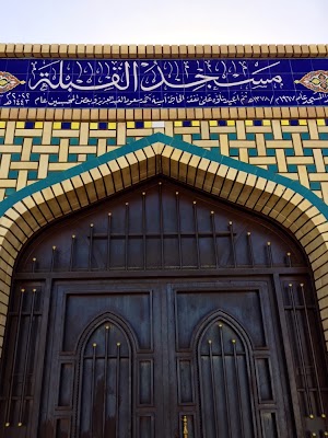 مسجد القبلة (Al-Qibla Mosque)